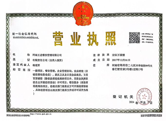 营业执照